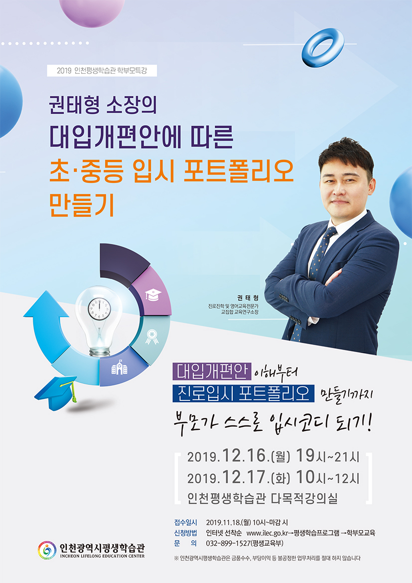 [12월]권태형 소장의 대입개편안에 따른 초중등 입시포트폴리오 만들기(야간) 교육관련사진 첫번째